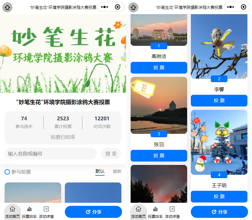 贺州市校园限定—校园摄影大赛投票评选活动策划方案！光影织梦，帧帧芳华