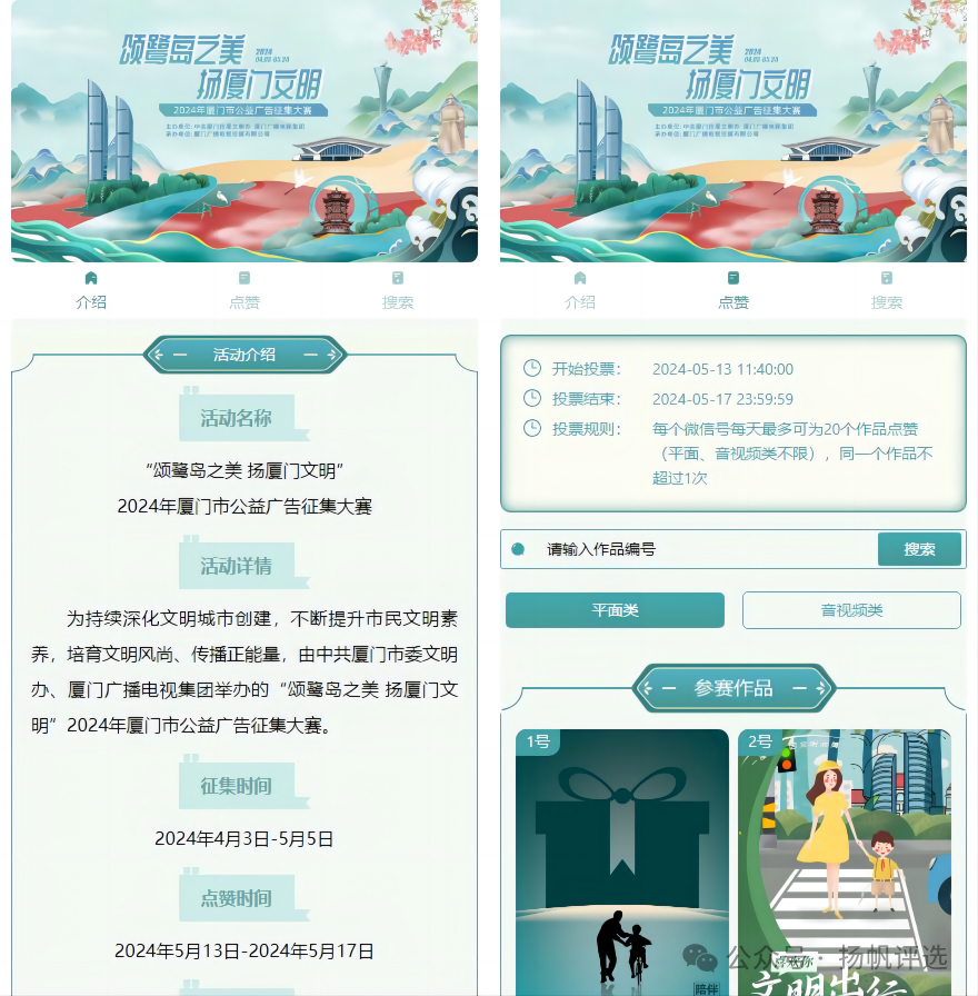 贺州市“颂鹭岛之美 扬厦门文明”  2024年厦门市公益广告征集大赛