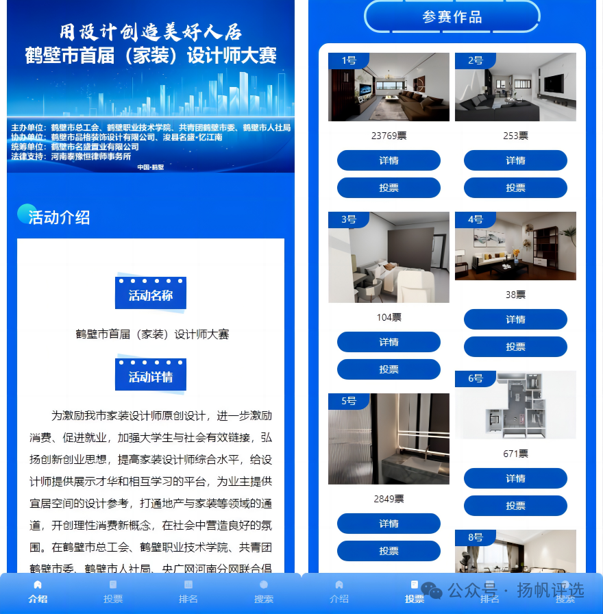 贺州市鹤壁市首届（家装）设计师大赛